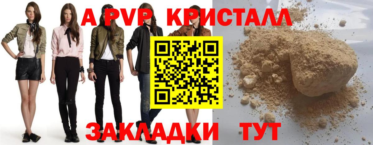 A PVP Crystall Торжок
