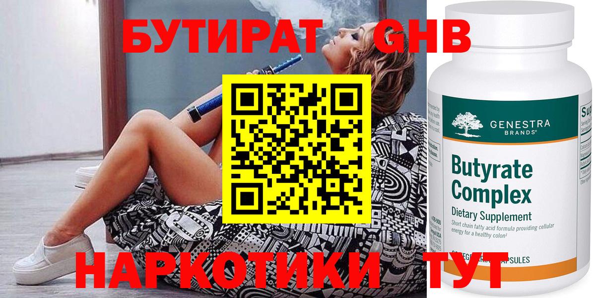 Торжок  Бутират  Вход с VPN  БУТИРАТ оксана 