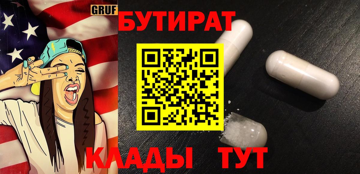 БУТИРАТ BDO Торжок