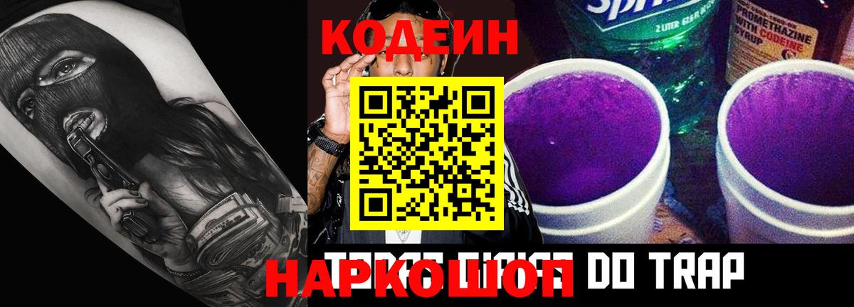 Кодеин напиток Lean (лин) Торжок