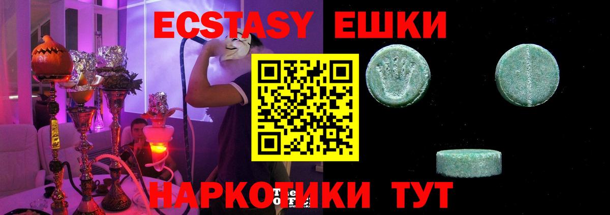 Ecstasy 250 мг Торжок