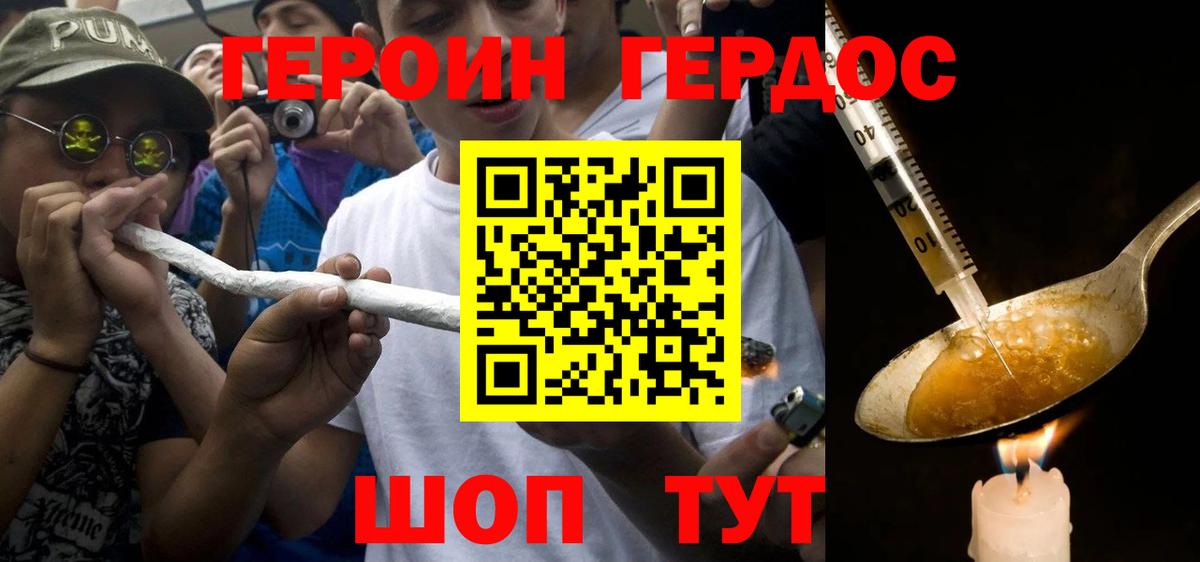 Героин гречка Торжок