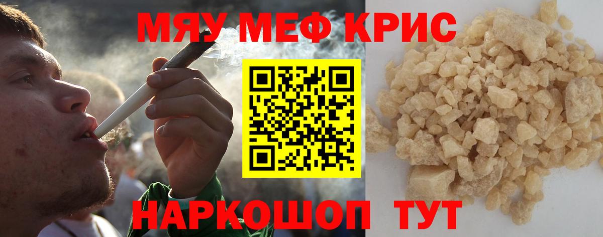 Мефедрон кристаллы Торжок