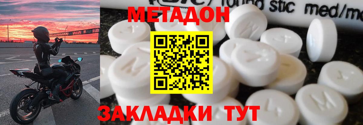 МЕТАДОН кристалл  Метадон мёд  Вход с VPN  Торжок 