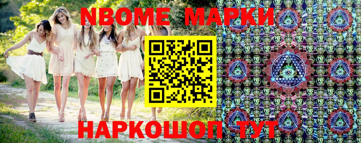 Марки 25I-NBOMe 1,5мг  Вход с VPN  Марки 25I-NBOMe 1,5мг  Торжок 